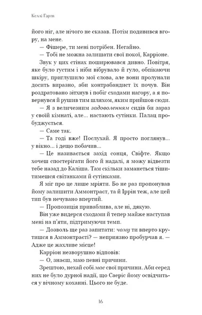 Фейрі й алхімія. Книга 2: Сірка - Фото 8 Фейрі й алхімія. Книга 2: Сірка - изображение 8