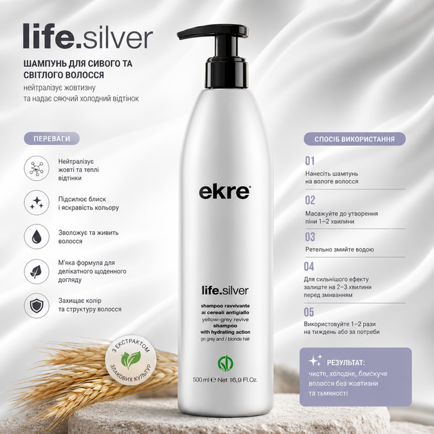 Шампунь антижелтый для волос EKRE Life.Silver Shampoo 500 мл - Фото 2 Шампунь антижелтый для волос EKRE Life.Silver Shampoo 500 мл - изображение 2