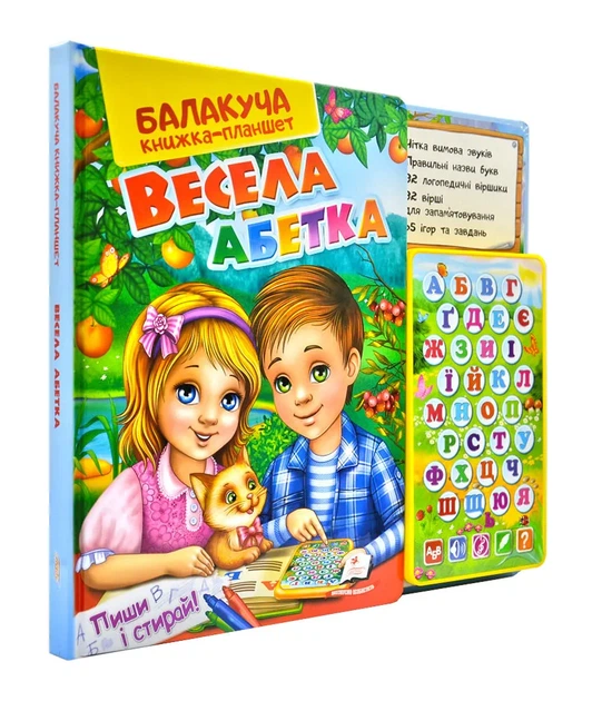 Балакуча книжка-планшет. Весела абетка - Фото 1 Балакуча книжка-планшет. Весела абетка - зображення 1