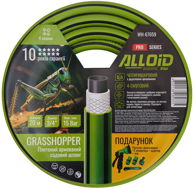 Шланг армированный 4-х слойный, "GRASSHOPPER" 3/4" 20м.+подарок, серия Alloid Pro - изображение 3
