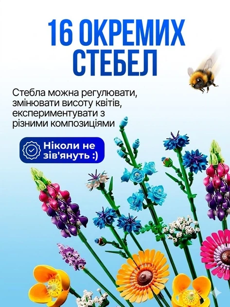 Конструктор букет польових квітів 939 деталей - изображение 4