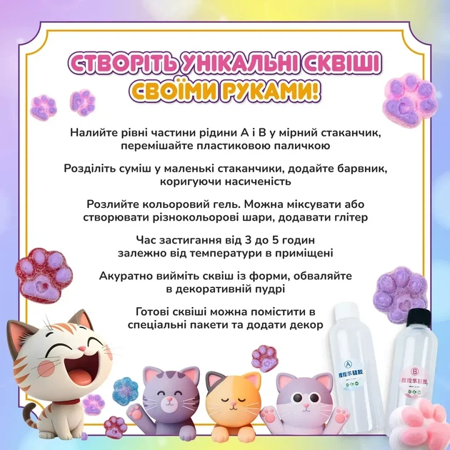 Творческий набор для изготовления антистрессов сквишив Таба лапок для детей Сделай сквиш сам SL-001 - изображение 6