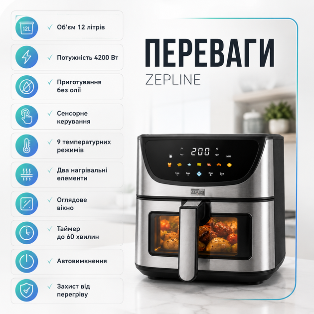 Аэрофритюрница-мультипечь Zepline 12 л 4200 Вт - изображение 3