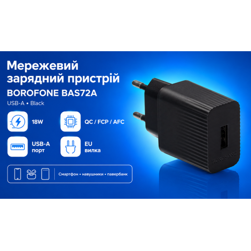 Сетевое зарядное устройство Borofone BAS72A USB-A 18W QC Black - изображение 2