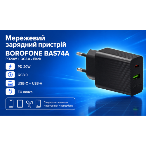 Сетевое зарядное устройство Borofone BAS74A USB-C 20W + USB-A 18W Black - изображение 2