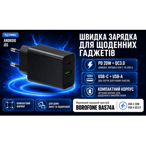 Сетевое зарядное устройство Borofone BAS74A USB-C 20W + USB-A 18W Black - изображение 4
