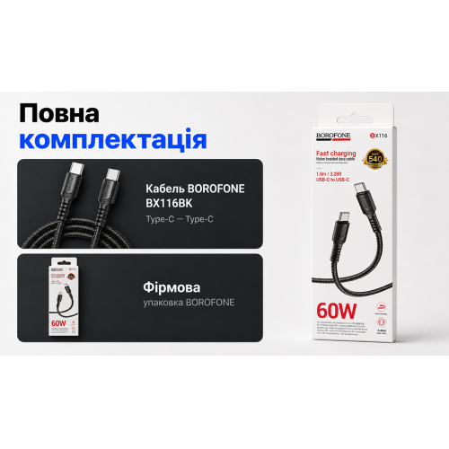 Кабель Borofone BX116BK Type-C - Type-C 60W, 1м, Black - Фото 5 Кабель Borofone BX116BK Type-C - Type-C 60W, 1м, Black - изображение 5