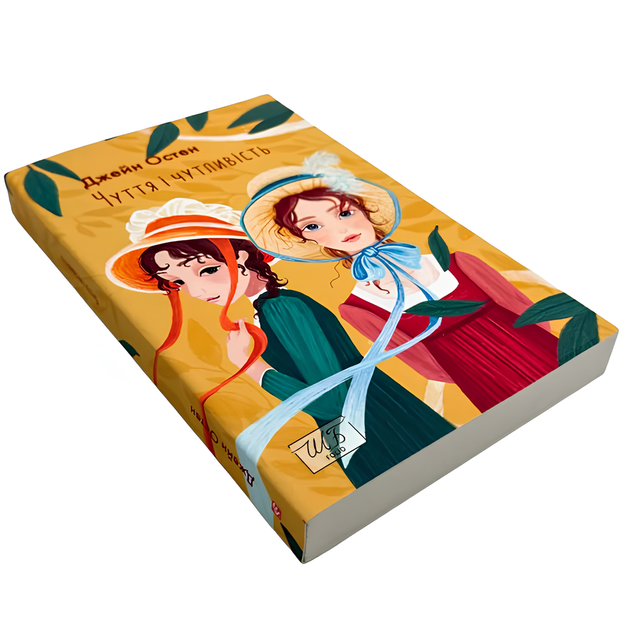 Книга : Чуття і чутливість. Джейн Остін - Фото 1 Книга : Чуття і чутливість. Джейн Остін - зображення 1