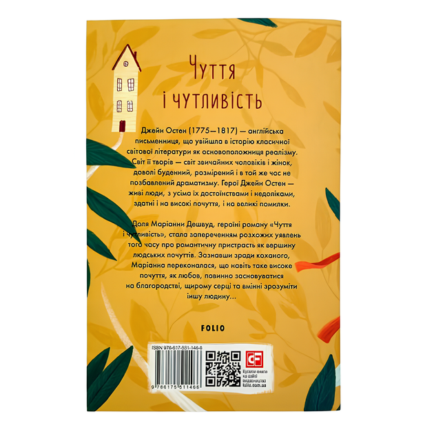 Книга : Чуття і чутливість. Джейн Остін - Фото 2 Книга : Чуття і чутливість. Джейн Остін - зображення 2