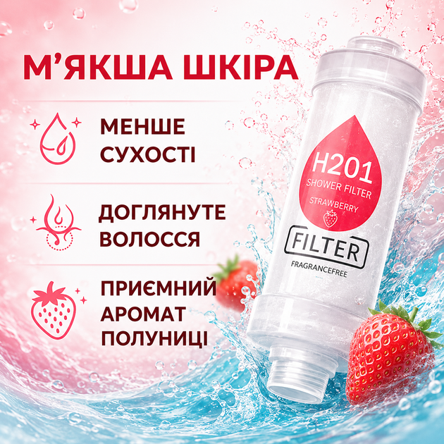 Фільтр для душу H201 Strawberry з ароматом полуниці поліпропіленовий змінний модуль ресурс до 7200 літрів - зображення 4