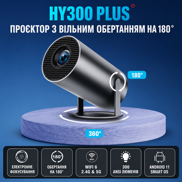 Мини-проектор DITONG HY300 Plus Android 11 Wi-Fi 6 Bluetooth 5.0 HD 720P 4K Black - изображение 2