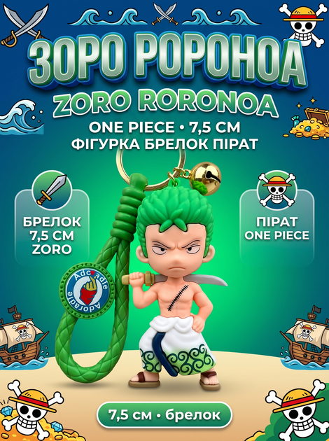 Брелок Ван Піс One piece Великий куш Зоро Ророноа Zoro Roronoa пірат фігурка для ключів 7,5 см Zoro Roronoa_br 580f4cfc - Фото 1 Брелок Ван Піс One piece Великий куш Зоро Ророноа Zoro Roronoa пірат фігурка для ключів 7,5 см Zoro Roronoa_br 580f4cfc - зображення 1