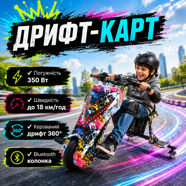 Дрифт-карт електричний 350W Фарби-2 з Bluetooth колонкою Дитячий електрокарт для заносів 18 км/год Електромобіль для дрифту - Фото 1 Дрифт-карт електричний 350W Фарби-2 з Bluetooth колонкою Дитячий електрокарт для заносів 18 км/год Електромобіль для дрифту - зображення 1