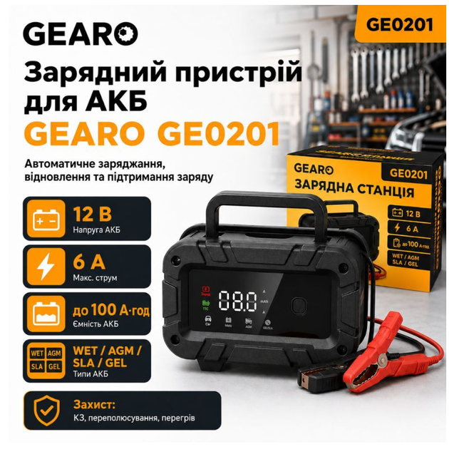 Зарядний пристрій для акумулятора АКБ Gearo 12В 6А 100Ач - зображення 4