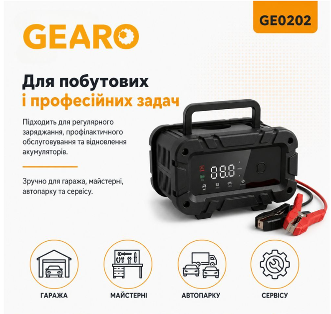 Зарядное устройство для аккумулятора АКБ Gearo 12В 24В 10А 200Ач - изображение 2