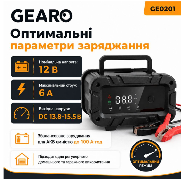Зарядний пристрій для акумулятора АКБ Gearo 12В 6А 100Ач - зображення 7