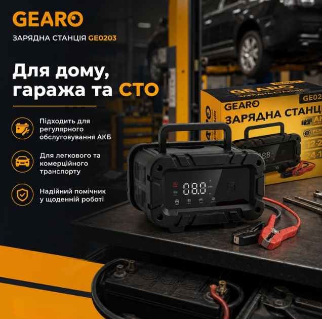 Зарядное устройство для аккумулятора АКБ Gearo 12В 24В 20А 300Ач (GE0203) - изображение 3