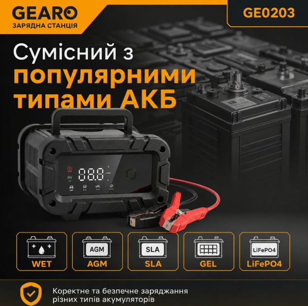 Зарядное устройство для аккумулятора АКБ Gearo 12В 24В 20А 300Ач (GE0203) - изображение 7
