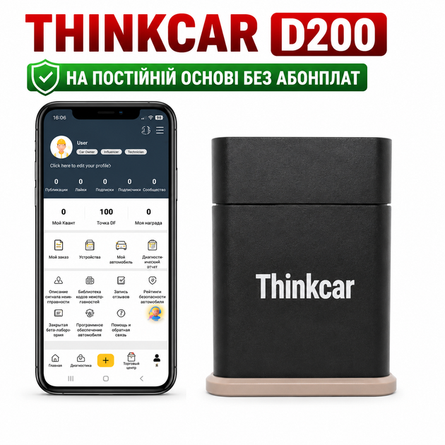 Автосканер для діагностики авто без абонплати THINKCAR D200 - изображение 6