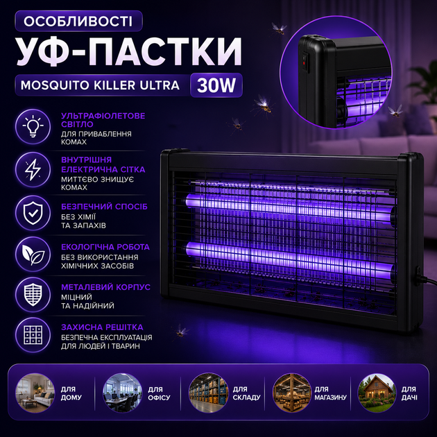 Мощная УФ-ловушка для насекомых Mosquito Killer ULTRA 30W - изображение 5