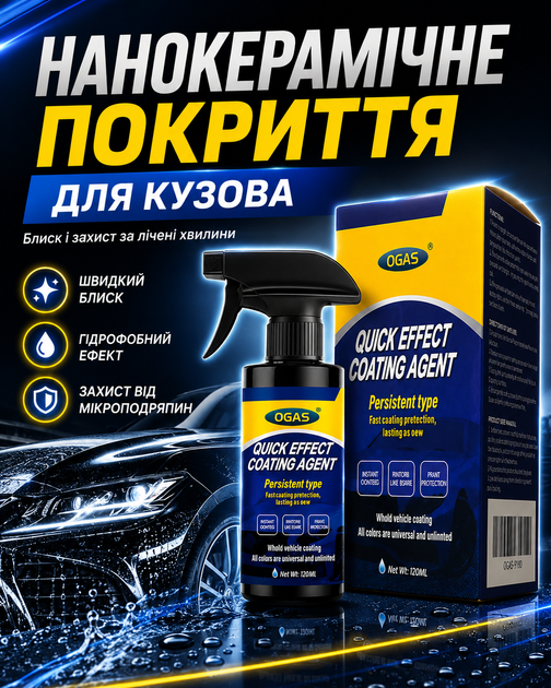 Жидкий воск для полировки авто кузова нанокерамическое покрытие OGAS 120 мл средство антидождь автомобильный антискользящая поверхность лобовога стекла (101268) - Фото 1 Жидкий воск для полировки авто кузова нанокерамическое покрытие OGAS 120 мл средство антидождь автомобильный антискользящая поверхность лобовога стекла (101268) - изображение 1