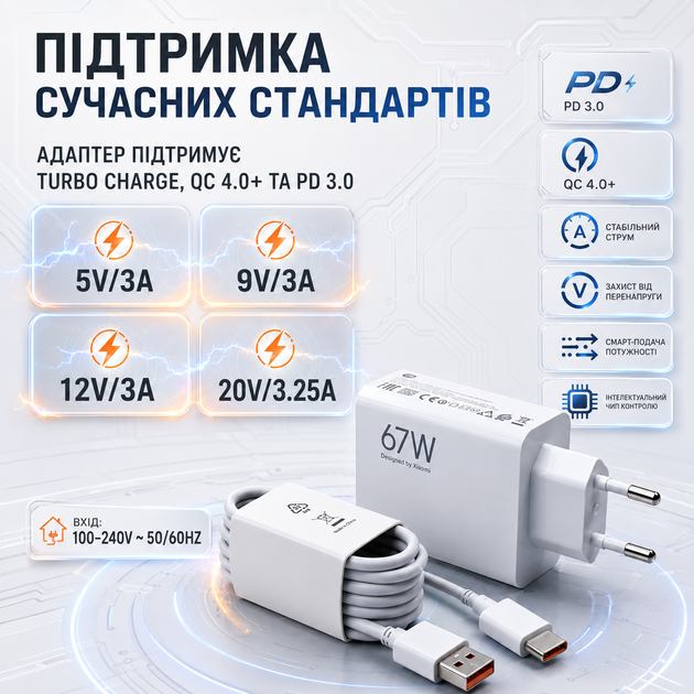 Быстрая зарядка Xiaomi 67W комплект адаптер USB-A и кабель Type-C 1 м для Xiaomi Redmi POCO Samsung Huawei Pixel - изображение 3