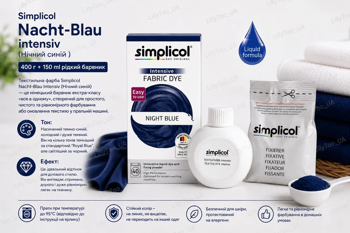 Фарба для одягу та текстилю Simplicol Nacht-Blau intensiv (Нічний синій ) 400 г + 150 ml рідкий барвник - Фото 1 Фарба для одягу та текстилю Simplicol Nacht-Blau intensiv (Нічний синій ) 400 г + 150 ml рідкий барвник - изображение 1