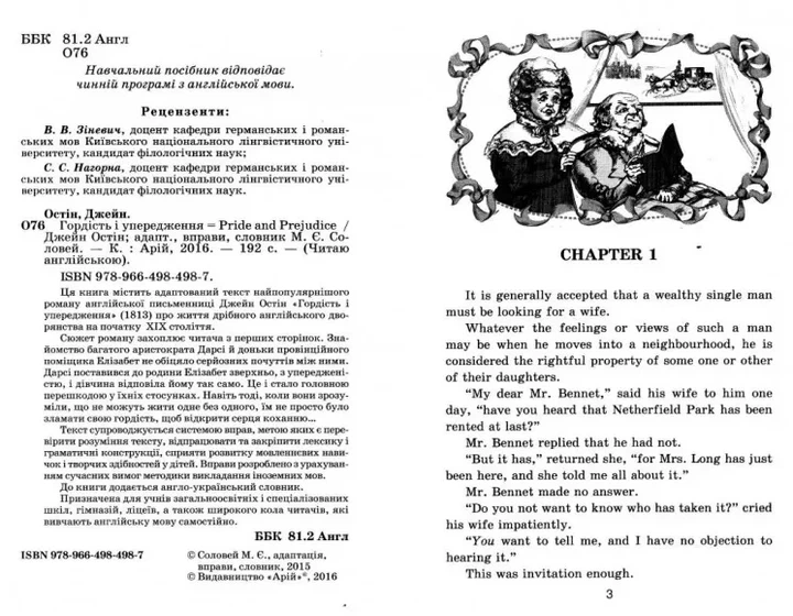 Гордість і упередження. Джейн Остін. Читаю англійською Upper-Intermediate - Фото 3 Гордість і упередження. Джейн Остін. Читаю англійською Upper-Intermediate - зображення 3