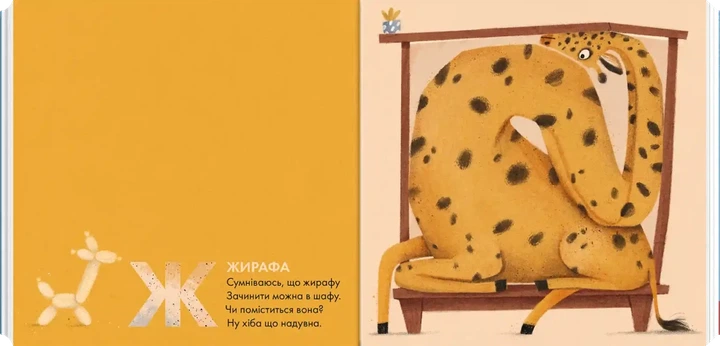 Звіршована абетка (9786178076412) - зображення 5