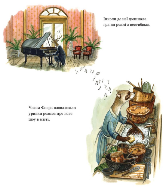 Флора і джаз-бенд (9786178093990) - изображение 8