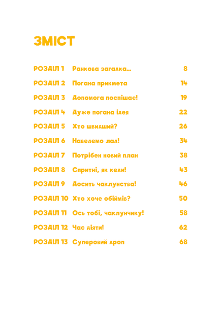 Minecraft. Книга 5. Лиходії — поки не впадеш у відчай! Хайко Вольц - Фото 3 Minecraft. Книга 5. Лиходії — поки не впадеш у відчай! Хайко Вольц - изображение 3