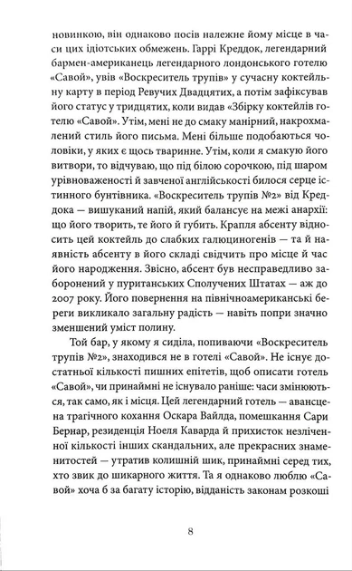 Особливий голод - изображение 3