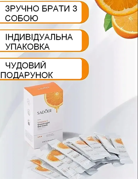 Нічна Маска в стіках з екстрактом Апельсина SADOER, Вітамін С, що освітлює пігментацію, від зморшок і акне, 80ml (4ml*20) - Фото 5 Нічна Маска в стіках з екстрактом Апельсина SADOER, Вітамін С, що освітлює пігментацію, від зморшок і акне, 80ml (4ml*20) - зображення 5
