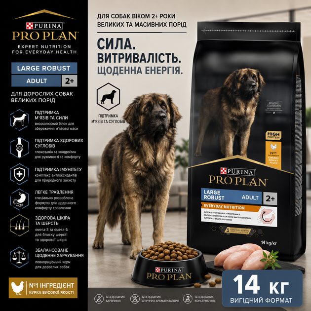 Сухой корм для взрослых собак больших пород Purina Pro Plan Large Robust Adult 2+ Everyday Nutrion с курицей 14 кг - Фото 1 Сухой корм для взрослых собак больших пород Purina Pro Plan Large Robust Adult 2+ Everyday Nutrion с курицей 14 кг - изображение 1