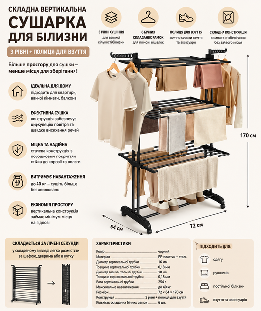 Складная вертикальная сушилка для белья 72×64×170 см, 3 уровня, напольная сушилка для одежды, черная - изображение 2