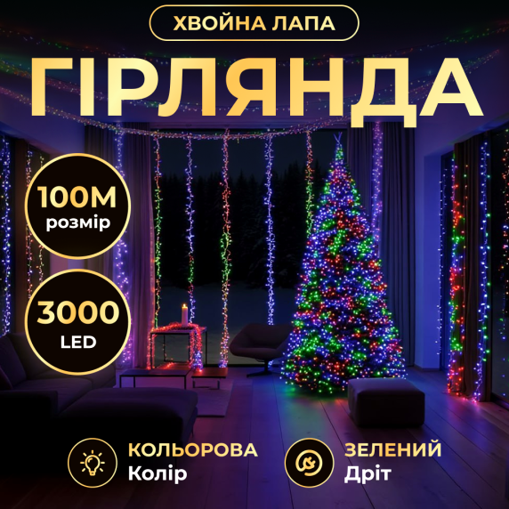 Гирлянда-нить 3000 LED 100 метров для дома зеленая GL-5240 - Фото 1 Гирлянда-нить 3000 LED 100 метров для дома зеленая GL-5240 - изображение 1