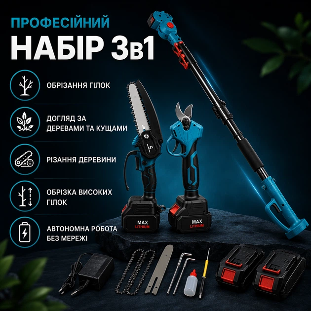 Акумуляторний набір 3в1 68V мініпила 6" VOLLYX секатор телескопічна штанга для саду з 2 акумуляторами та зарядним пристроєм - Фото 5 Акумуляторний набір 3в1 68V мініпила 6" VOLLYX секатор телескопічна штанга для саду з 2 акумуляторами та зарядним пристроєм - зображення 5