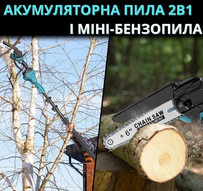 Пила акумуляторна 36V 4,0 А·год шина 15 см блакитна для садових робіт з подовжувачем ефективна та зручна в користуванні - Фото 5 Пила акумуляторна 36V 4,0 А·год шина 15 см блакитна для садових робіт з подовжувачем ефективна та зручна в користуванні - изображение 5