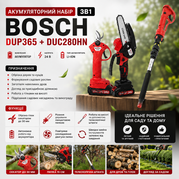 Садовий набір BOSCH секатор DUP365 + пила DUC280HN + штанга 2 м - зображення 3