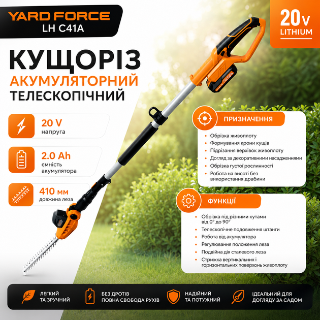 Аккумуляторный телескопический кусторез Yard Force LH C41A 20V 2.0 Ah - изображение 3