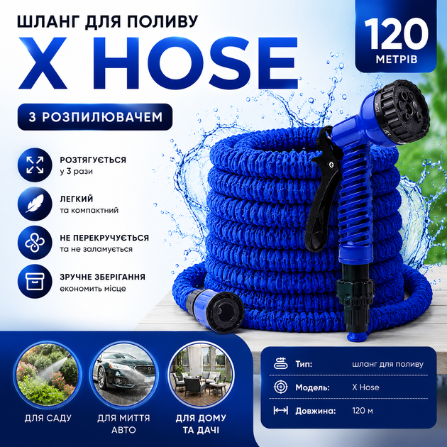 Шланг для поливу X Hose 120 метрів з розпилювачем - Фото 2 Шланг для поливу X Hose 120 метрів з розпилювачем - зображення 2