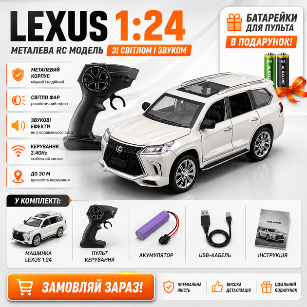Радіокерована машинка Lexus 1:24 металева на пульті, RC модель авто, машинка з акумулятором, світлом та звуком - Фото 9 Радіокерована машинка Lexus 1:24 металева на пульті, RC модель авто, машинка з акумулятором, світлом та звуком - изображение 9