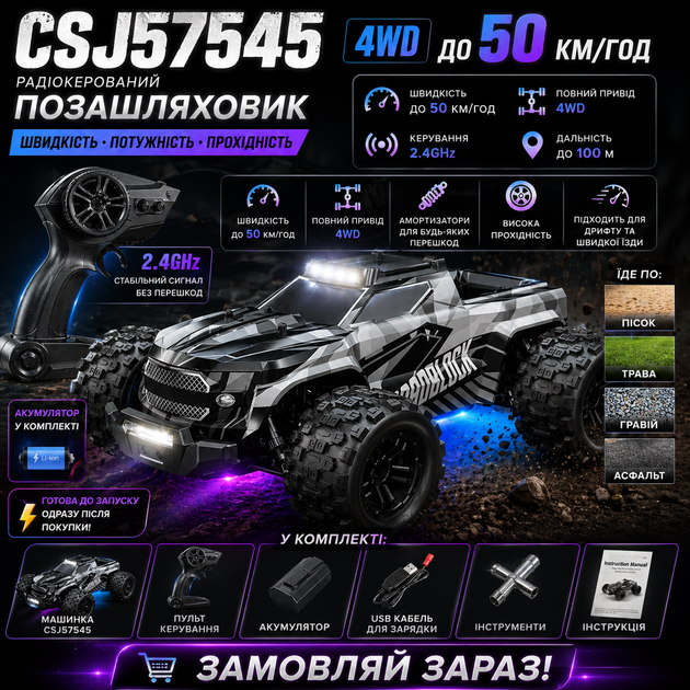Радиоуправляемая машинка CSJ57545 1:14 4WD до 50 км/ч, полный привод, внедорожник RC, амортизаторы, аккумулятор, скоростная модель - Фото 9 Радиоуправляемая машинка CSJ57545 1:14 4WD до 50 км/ч, полный привод, внедорожник RC, амортизаторы, аккумулятор, скоростная модель - изображение 9