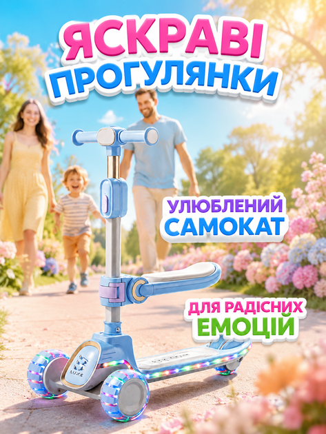 Дитячий триколісний самокат 2в1 блакитний складаний із сидінням підсвічуванням коліс музикою Bluetooth та регульованим кермом (49675955) - зображення 8