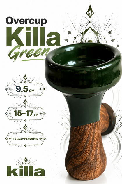 Чаша для кальяна Overcup Killa Green 9,5 см убивашка Оверкап Килла глина с глазурью классика универсальная зелёная - изображение 2