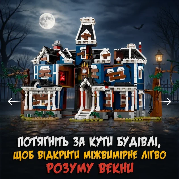 Конструктор Icons Stranger Things Дивні дива: Будинок Кріла 2593 деталі - изображение 6