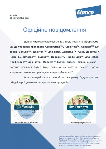 Краплі Elanco (Bayer) Адвокат для котів до 4 кг від бліх, кліщів та глистів упаковка 3 піпетки - зображення 2