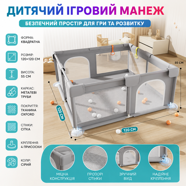 Дитячий манеж-огорожа 120×120 см складаний із сіткою та присосками CC-120 Gray - зображення 5