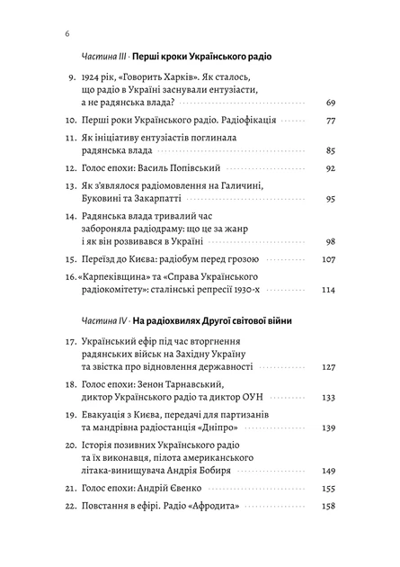 Книга «Українське радіо. Історія буремного століття (доповнене видання)». Автор - Вадим Міський». Автор - Вадим Міський - изображение 5