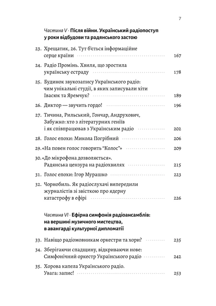 Книга «Українське радіо. Історія буремного століття (доповнене видання)». Автор - Вадим Міський». Автор - Вадим Міський - изображение 6